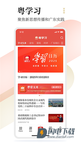 粤学习 第1张图