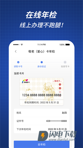 渝通行官方版 第2张图