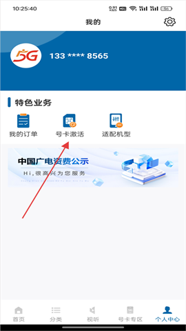 中国广电网上营业厅 第5张图