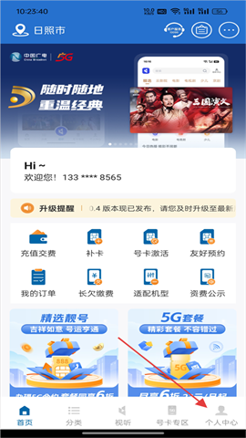 中国广电网上营业厅 第4张图