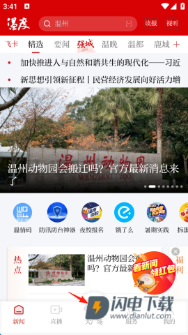 温度新闻 第3张图