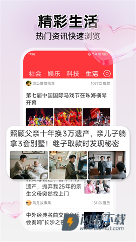 每日快闻 第1张图