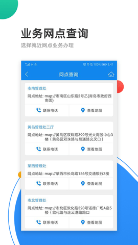 青岛公积金app 第1张图