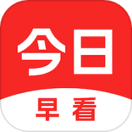 今日早看