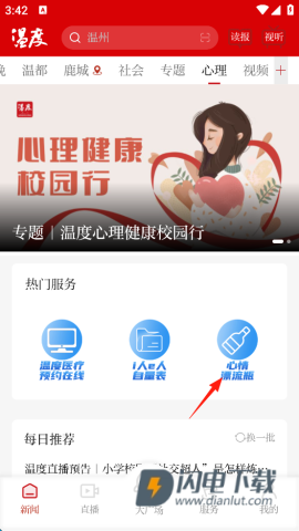 温度新闻 第5张图