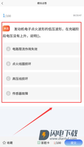 机动车检测维修考试学知题 第3张图