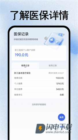 社保医保管家APP