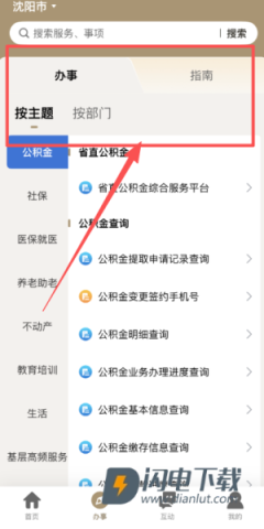 辽事通 第3张图