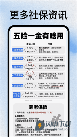 社保医保管家APP