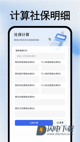 社保医保管家APP