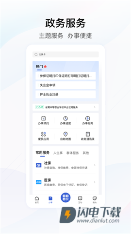 鄂汇办APP