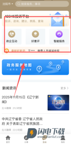 辽事通 第4张图