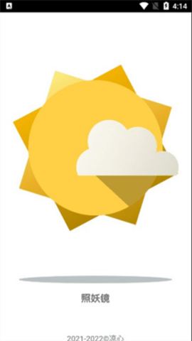 照妖镜2.0版 第1张图