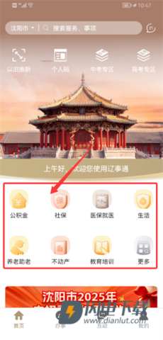 辽事通服务首页 辽事通 第6张图