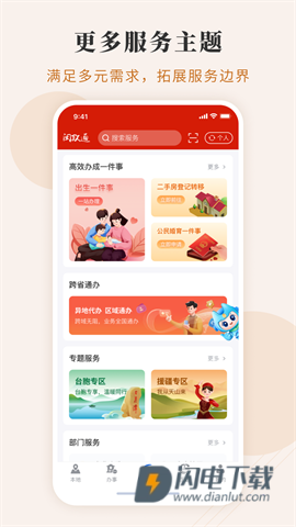 闽政通APP