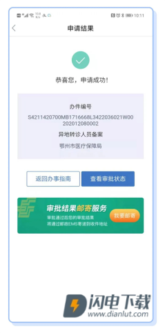 鄂汇办 第11张图