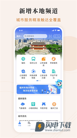 闽政通APP