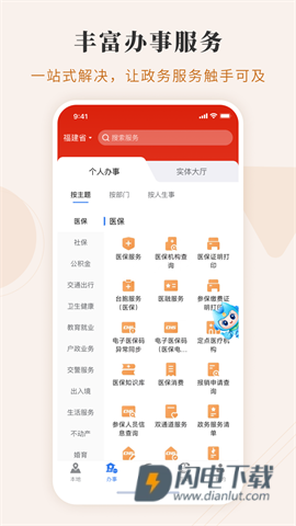闽政通 第1张图