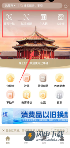 辽事通 第2张图