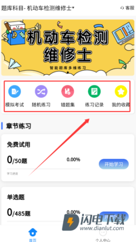 机动车检测维修考试学知题 第1张图