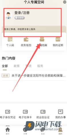 辽事通 第1张图