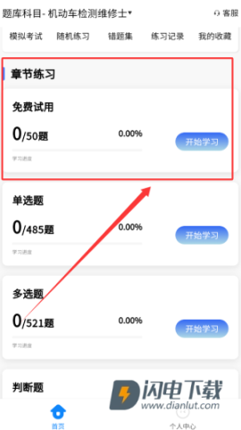 机动车检测维修考试学知题 第4张图