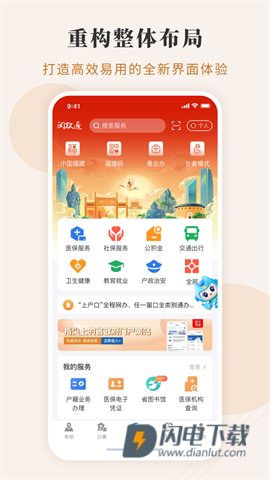 闽政通APP