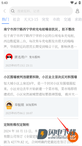 南国早报 第8张图