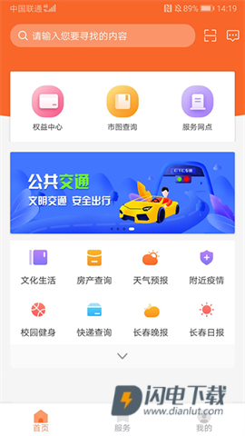 长春市民卡 第2张图