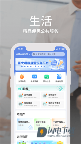 蒙速办 第1张图
