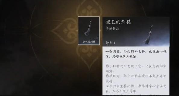 燕云十六声褪色的剑穗获取方法介绍