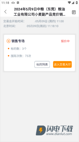 粮达网 第5张图