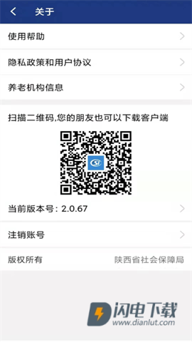 陕西社会保险官方版APP