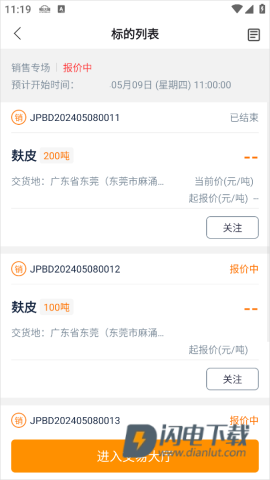 粮达网 第6张图