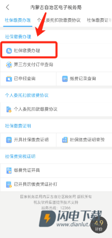 蒙速办 第10张图