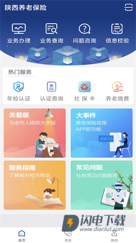 陕西社会保险官方版APP
