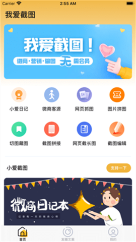 我爱截图 第1张图