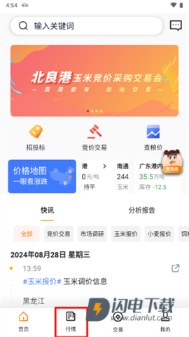 粮达网 第1张图