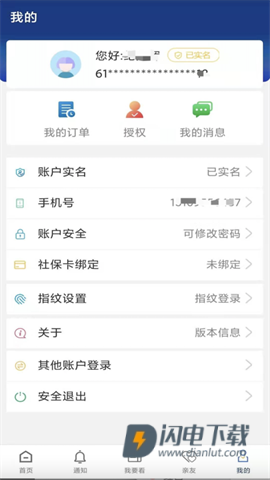 陕西社会保险官方版APP