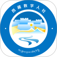 西藏数字人社