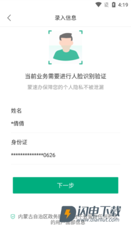 蒙速办 第6张图