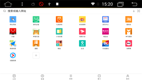 uc浏览器车机版 第2张图