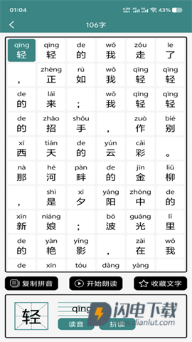 掌上汉字拼音 第3张图