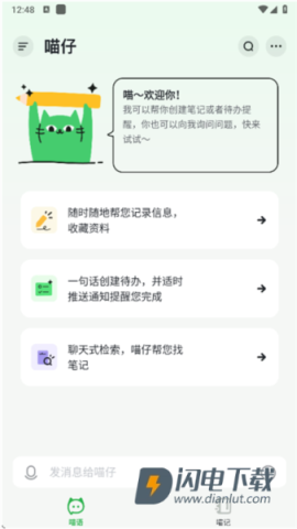 喵记多 第5张图