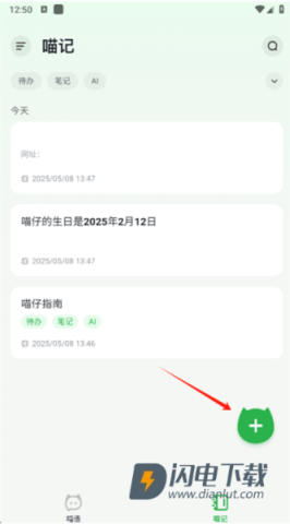 喵记多 第7张图