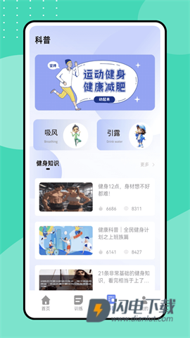 运动打卡记录APP