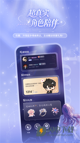 破次元恋人APP