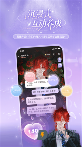 破次元恋人APP