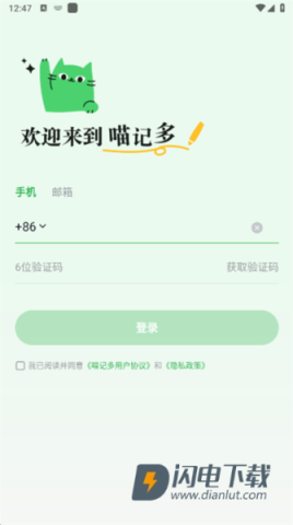 喵记多 第4张图