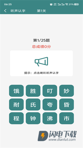 掌上汉字拼音 第2张图